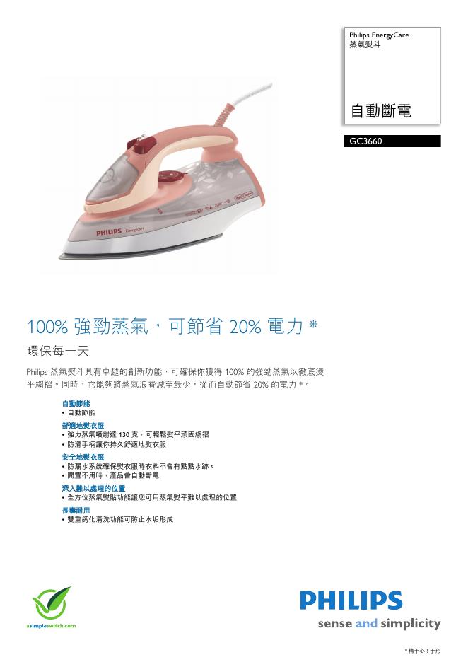 PHILIPS GC3660蒸汽电熨斗 说明书