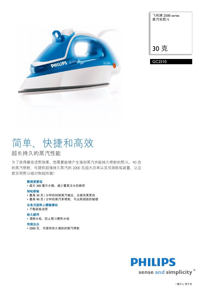 PHILIPS GC2510蒸汽电熨斗 说明书