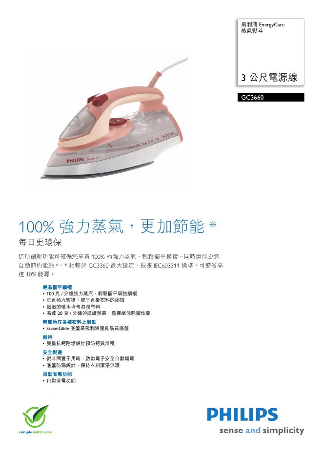 PHILIPS GC3660蒸气熨斗 说明书