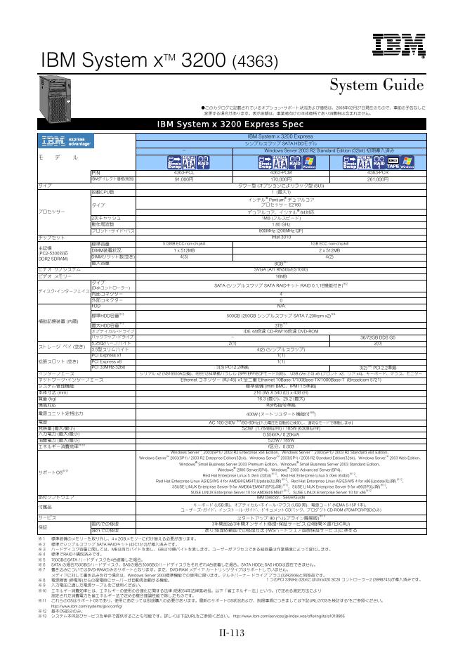 IBM System x 3200 说明书
