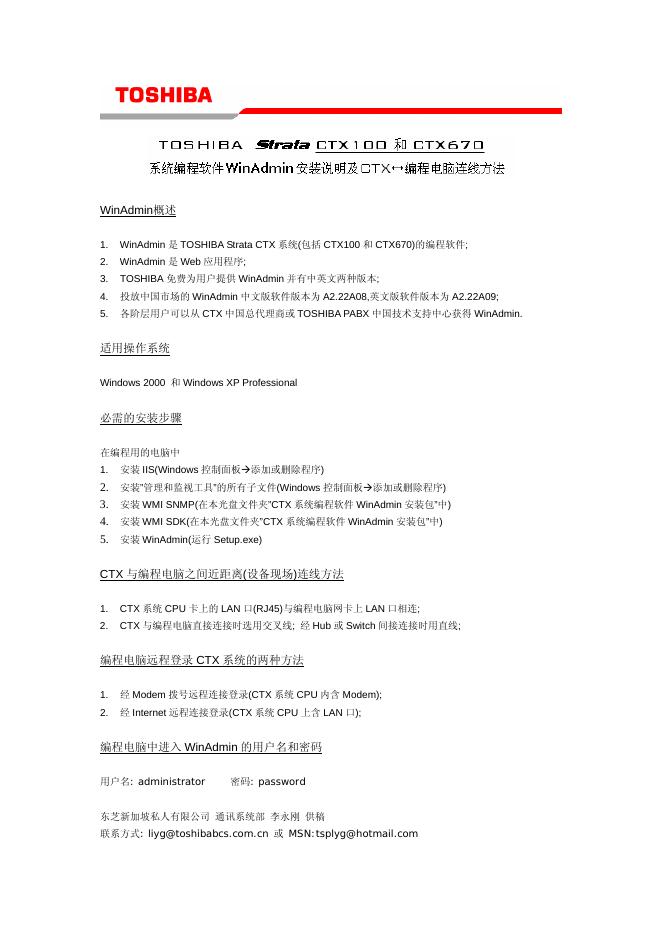 TOSHIBA  TOSHIBA Strata CTX 系统(包括 CTX100 和 CTX670)的编程软件WinAdmin 说明书