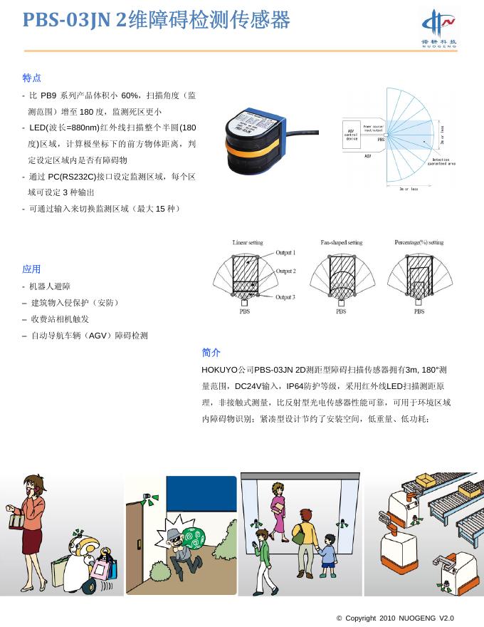 PBS-03JN2维障碍检测传感器 说明书