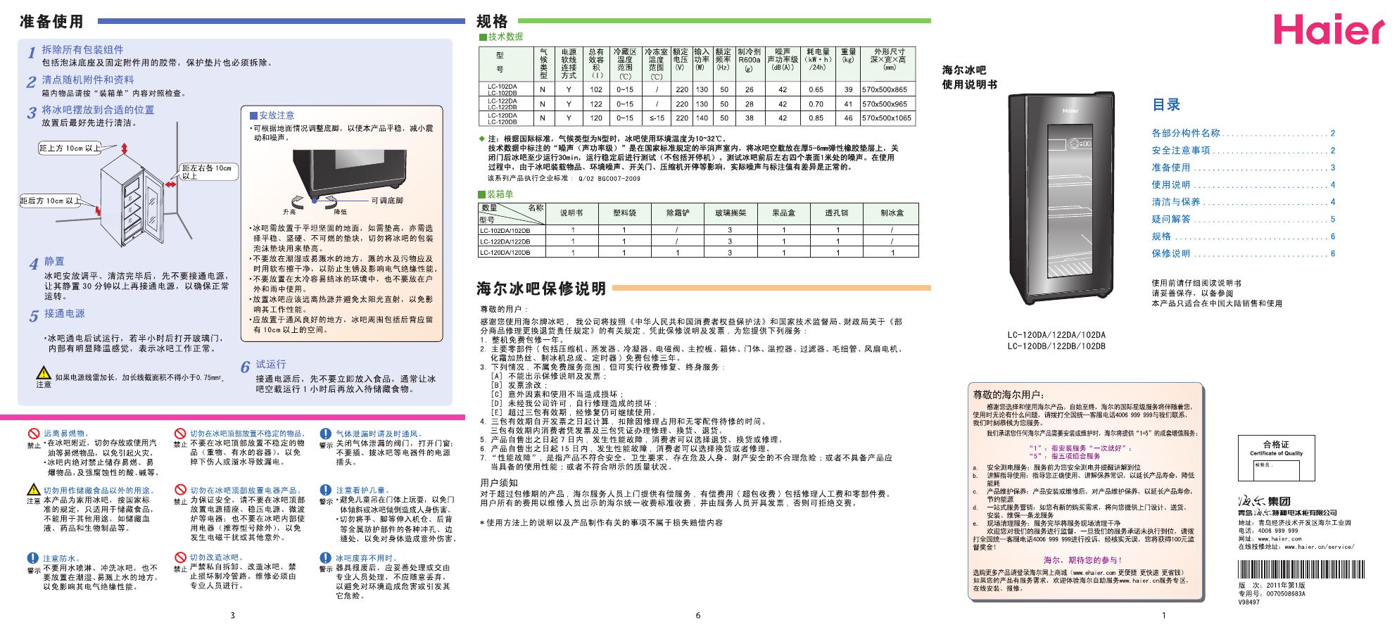 海尔 冰吧 说明书(2)
