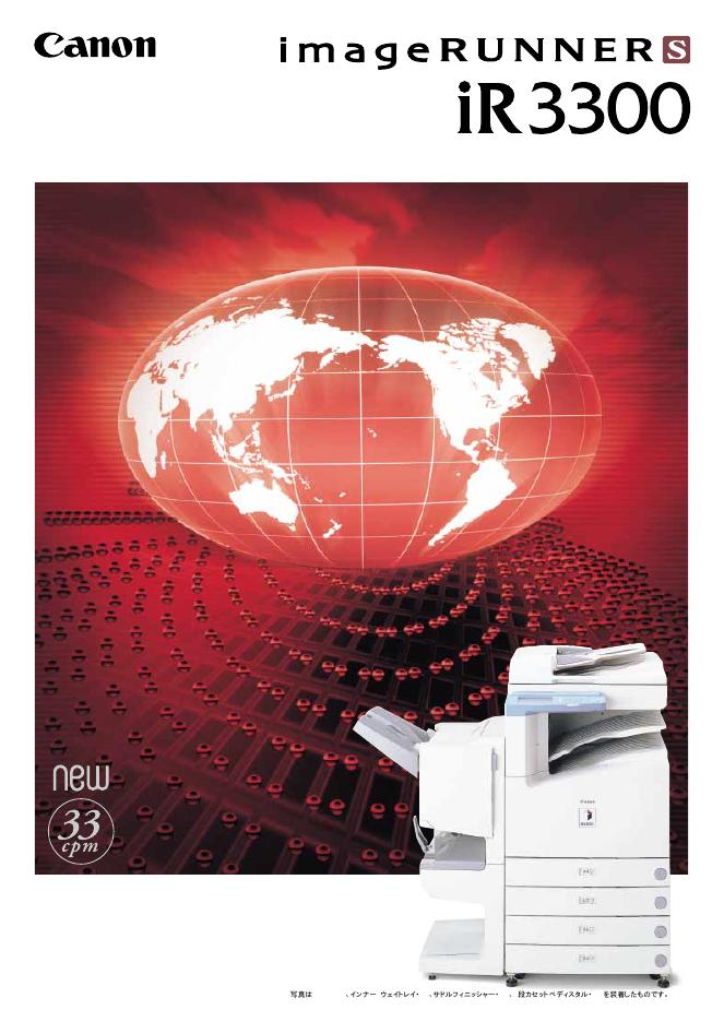 佳能 image RUNNER iR3300 说明书