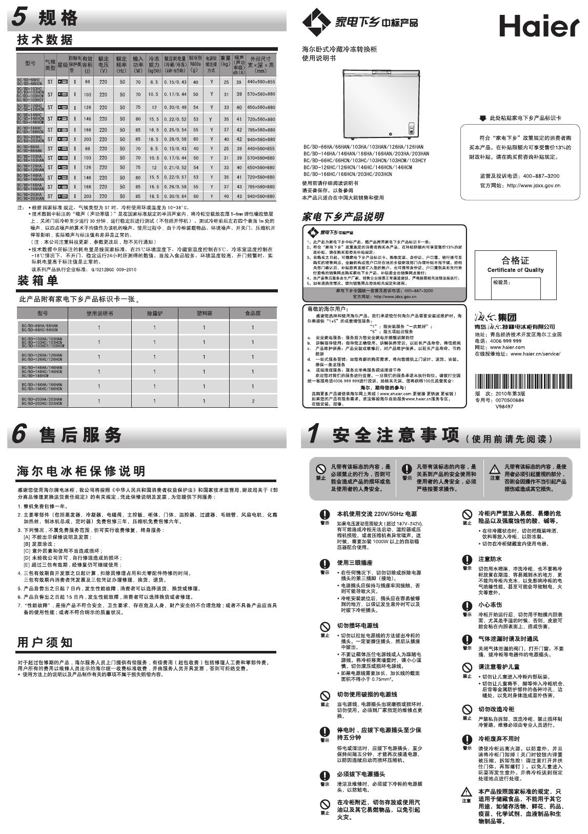 海尔 电冰箱 说明书(1)