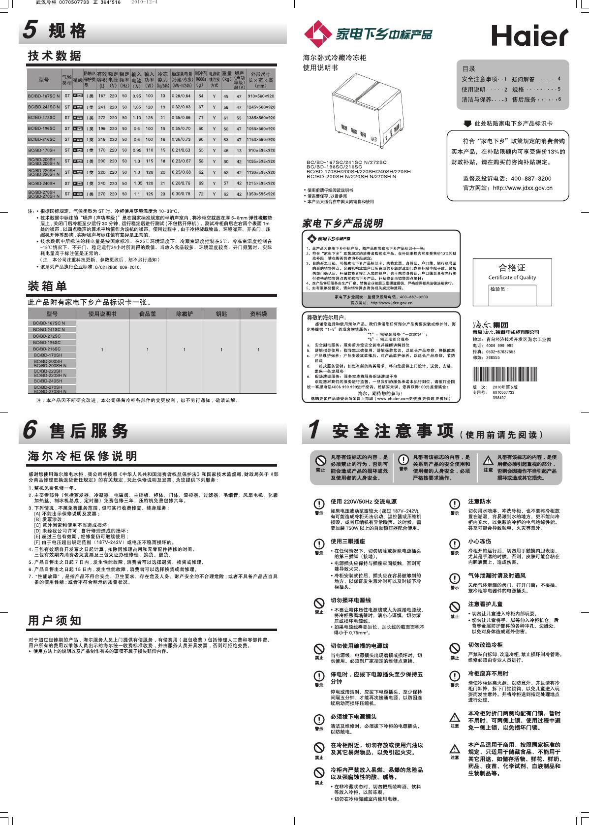 海尔 电冰箱 说明书(2)