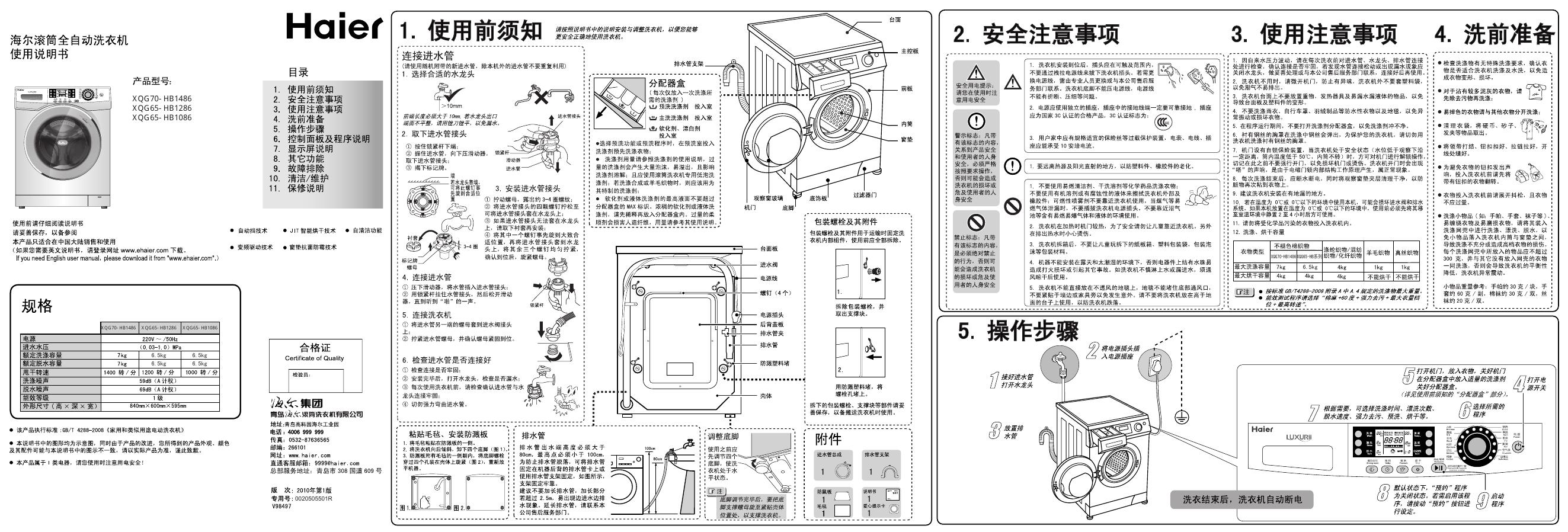 海尔 滚筒全自动洗衣机 使用说明书