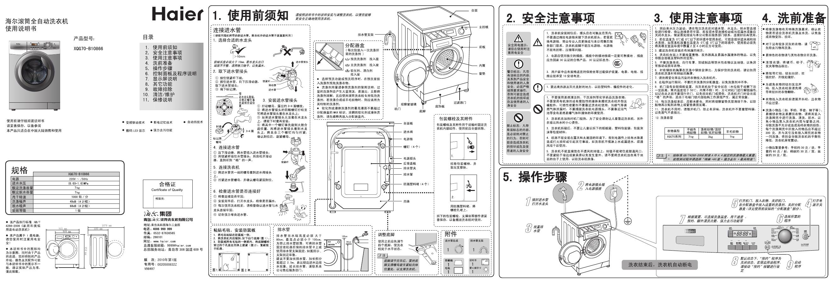 海尔 滚筒全自动洗衣机 XQG70-B10866 使用说明书