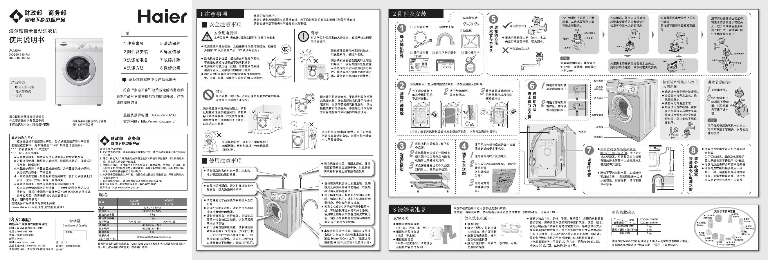 海尔 滚筒全自动洗衣机 使用说明书(1)