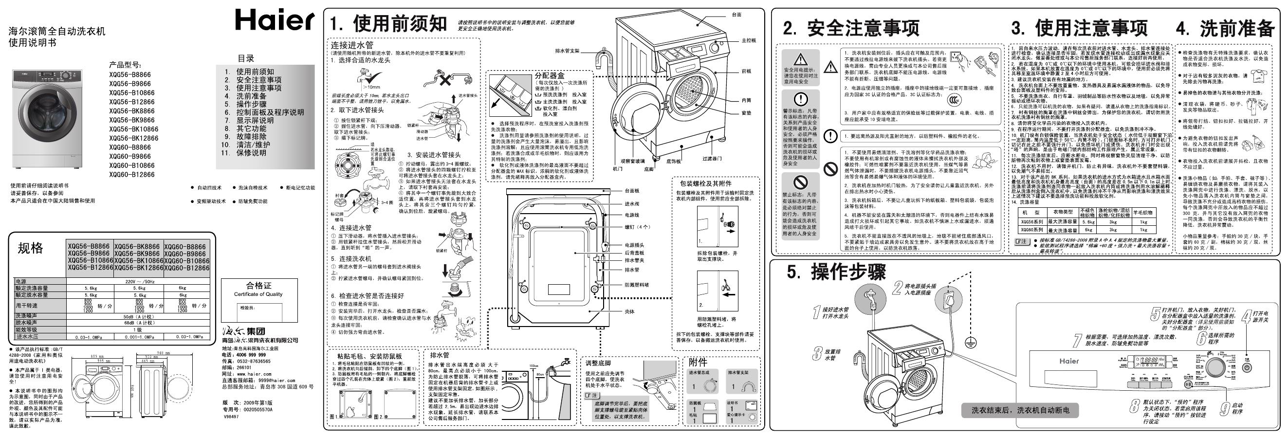 海尔 滚筒全自动洗衣机 使用说明书(2)
