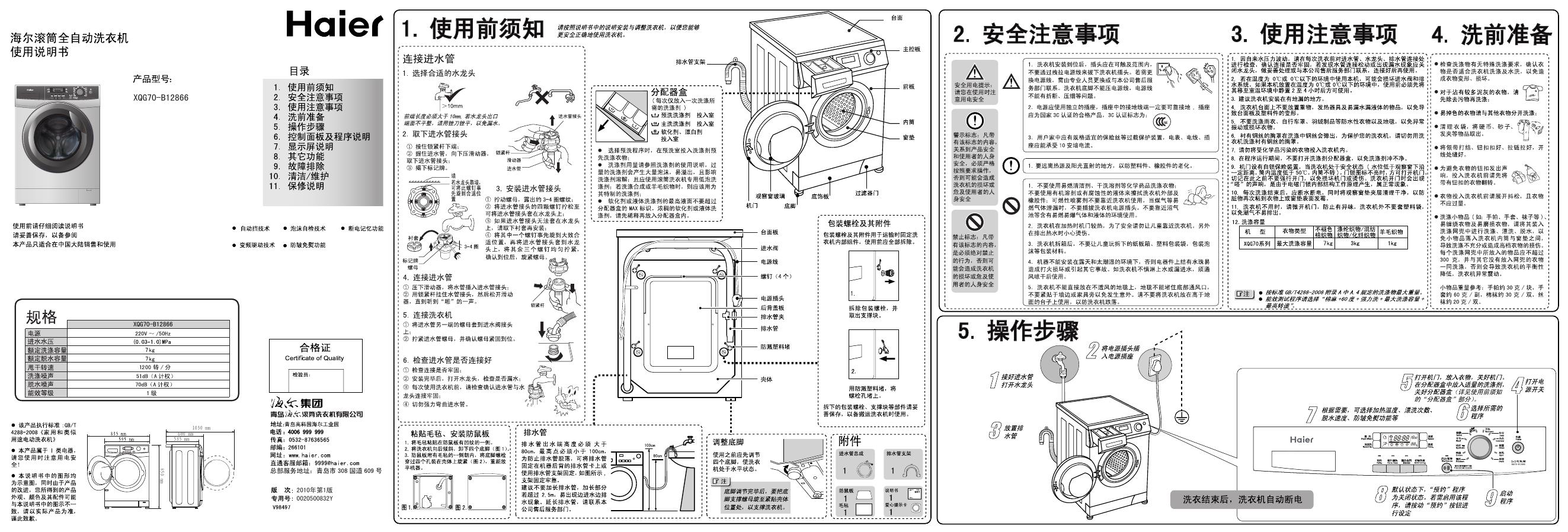 海尔 滚筒全自动洗衣机 XQG70-B12866 使用说明书