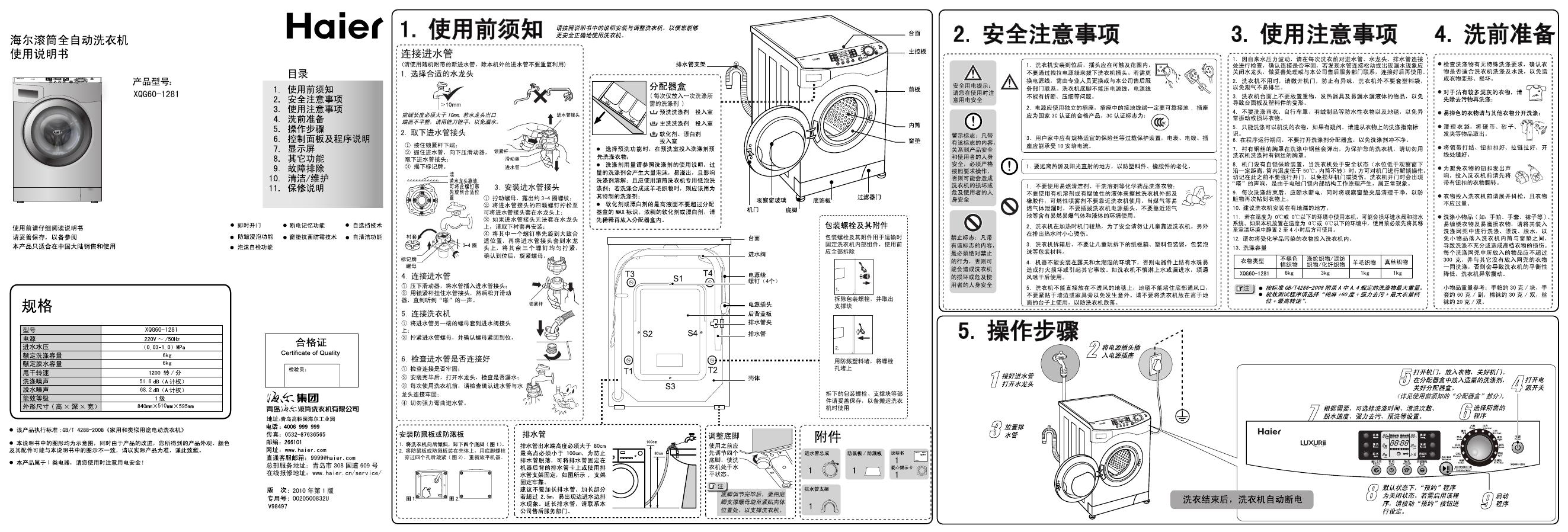 海尔 滚筒全自动洗衣机 XQG60-1281 使用说明书