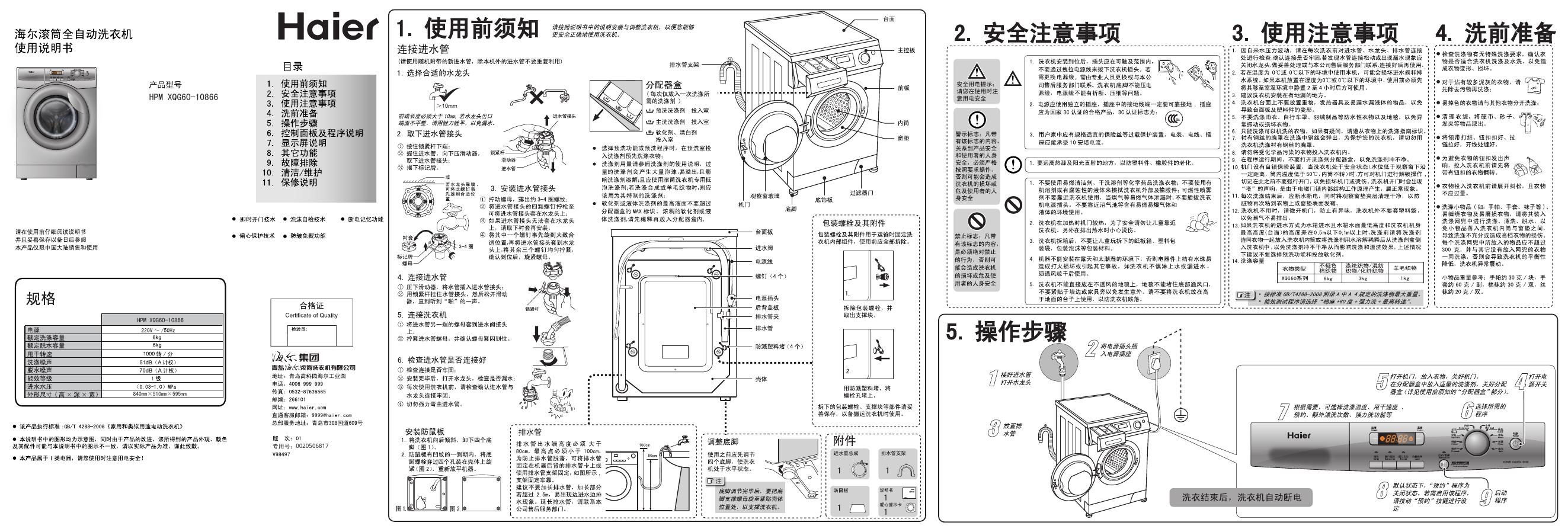 海尔 滚筒全自动洗衣机 GPM XQG60-10866 使用说明书