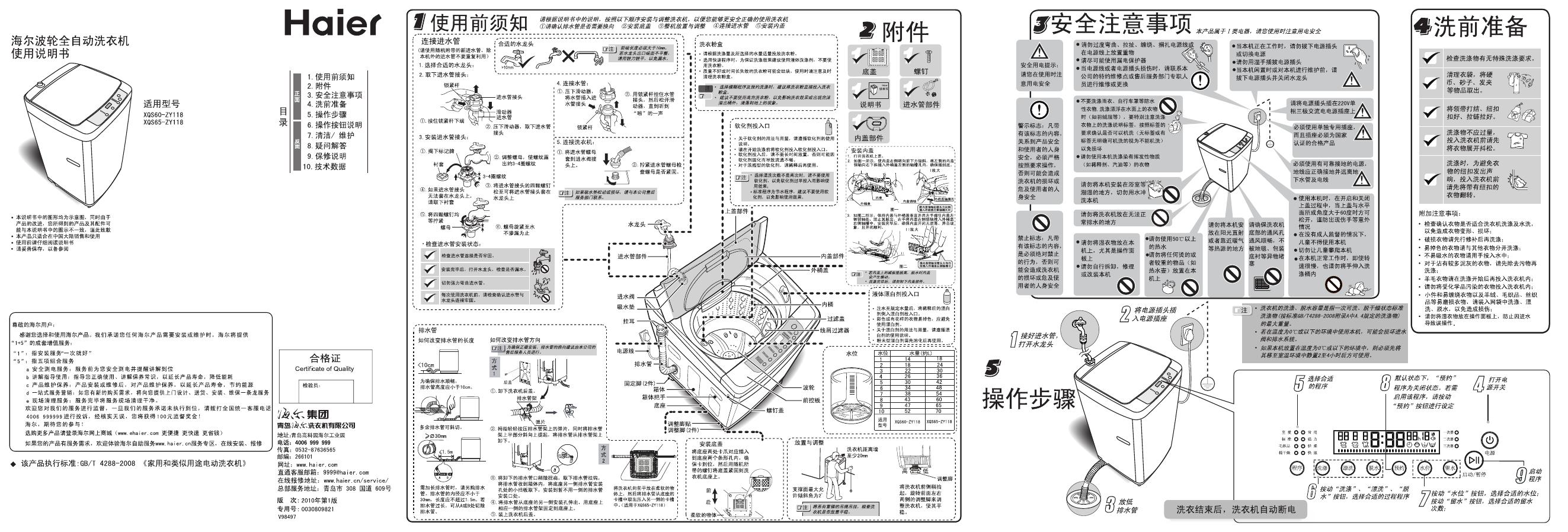 海尔 波轮全自动洗衣机 XQS60-ZY118 XQS65-ZY118 使用说明书