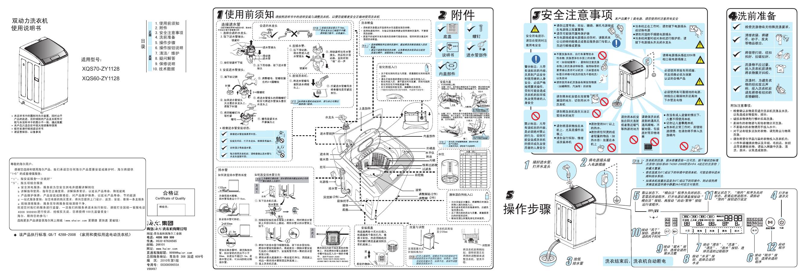海尔 双动力洗衣机 XQS70-ZY1128 XQS60-ZY1128  使用说明书