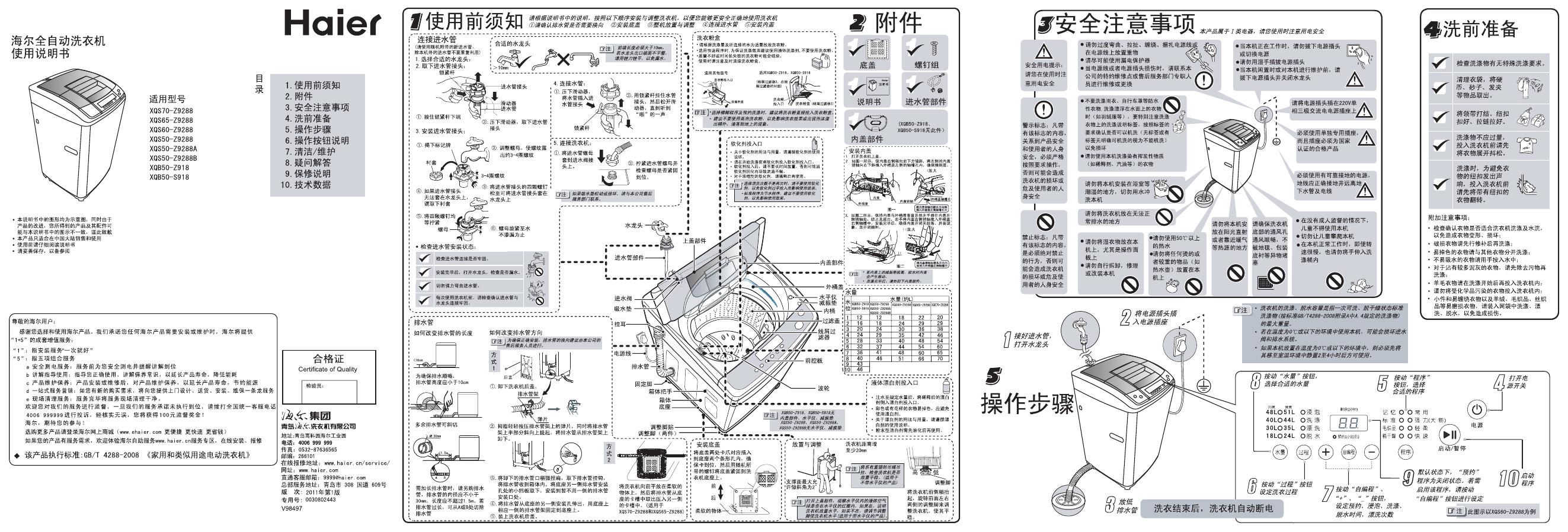 海尔 全自动洗衣机 XQS70-Z9288 XQS65-Z9288 XQS60-Z9288 XQS50-Z9288 XQS50-Z9288A XQS50-Z9288B XQS50-Z919 XQS50-S918   使用说明书