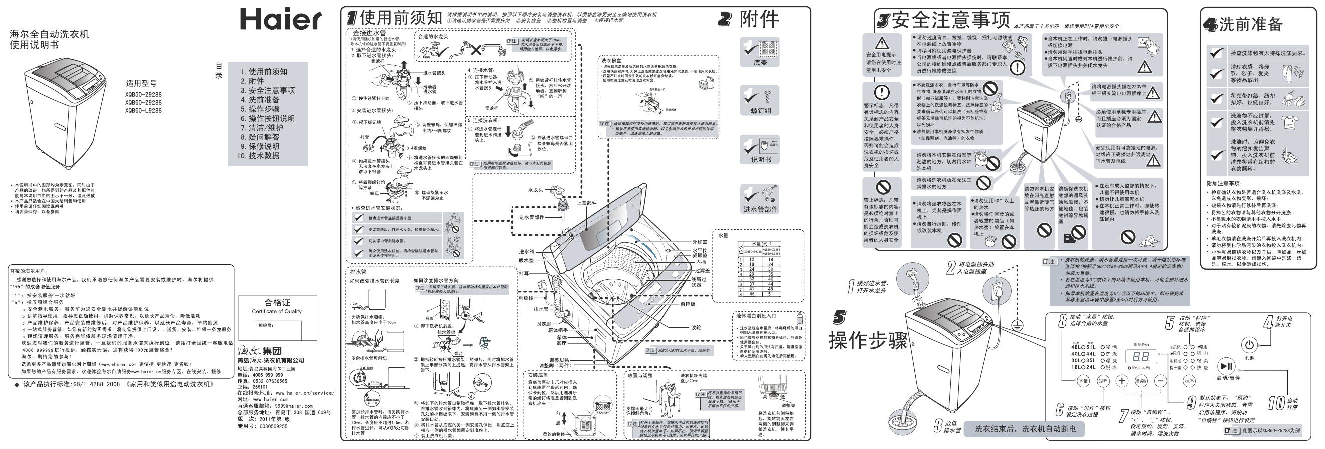 海尔 全自动洗衣机XQS50-Z9288 XQS60-Z9288 XQS60-L9288  使用说明书