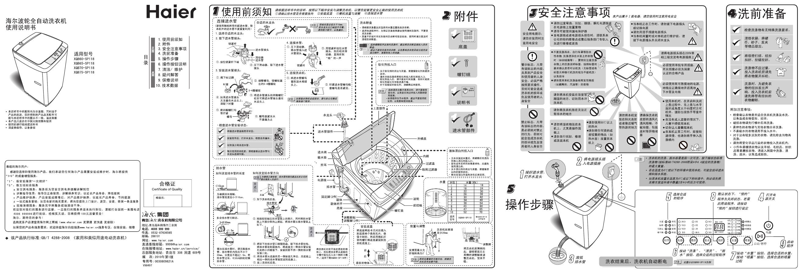 海尔 波轮全自动洗衣机XQB60-SP118 XQB65-SP118 XQB70-SP118 XQB75-SP118  使用说明书