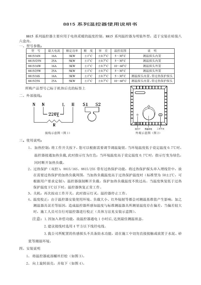 8815 系列温控器 使用说明书