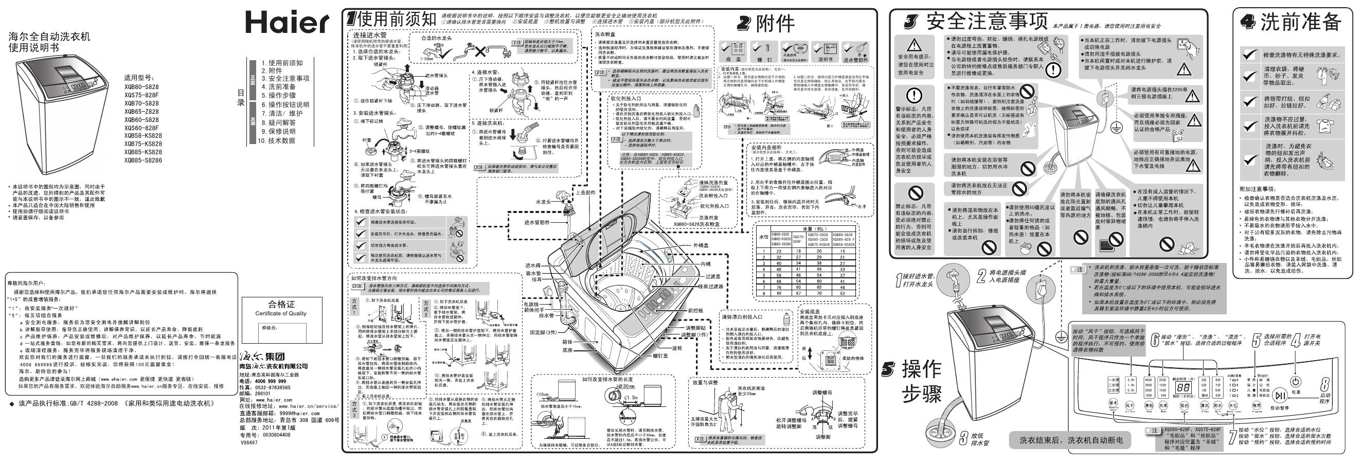 海尔 全自动洗衣机  XQB80 系列 使用说明书