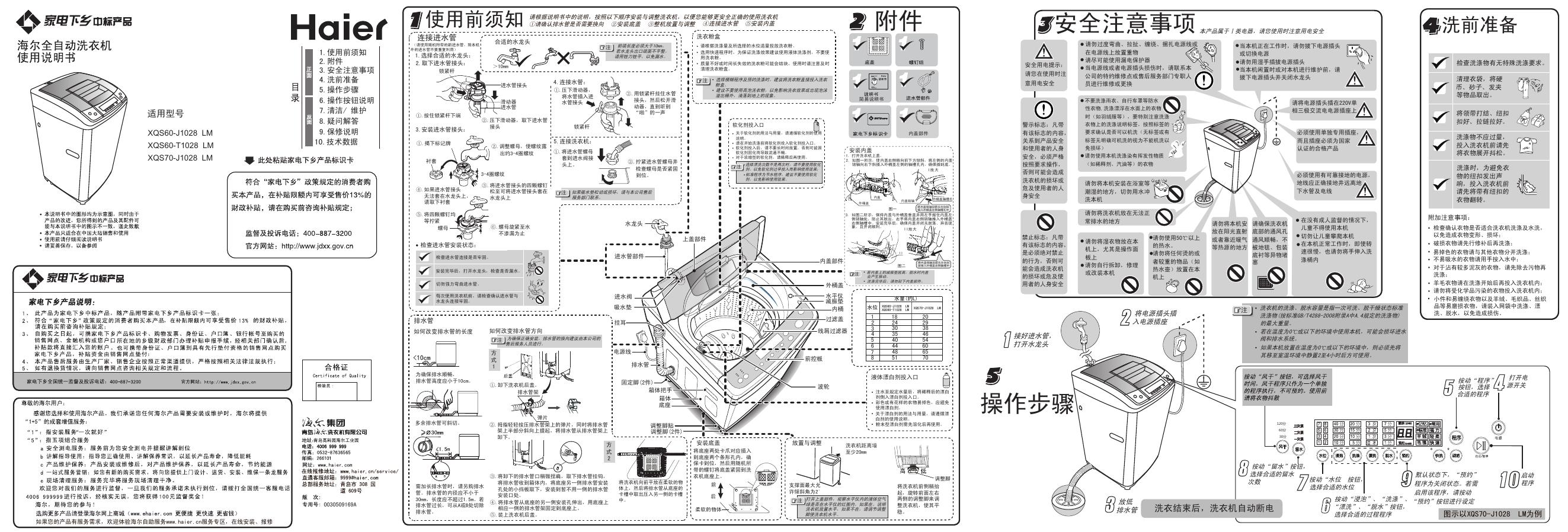 海尔 全自动洗衣机  XQS60-J1028 LM XQS60-T1028 XQS70-J1028 LMLM  使用说明书