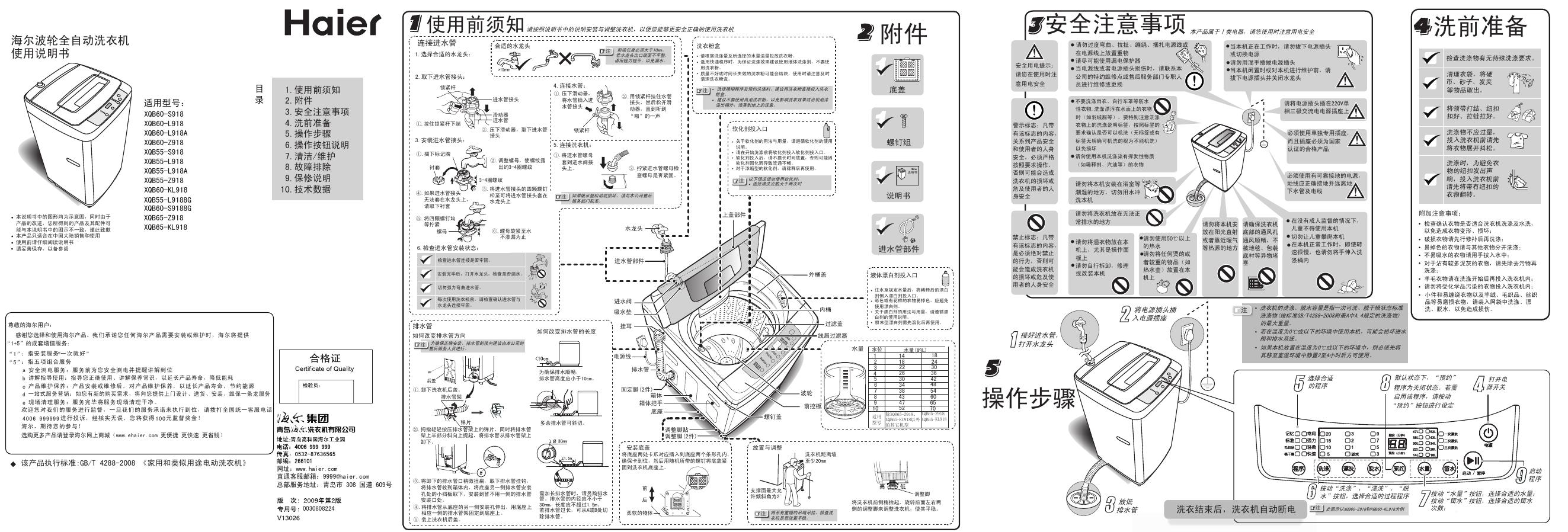 海尔 波轮全自动洗衣机  XQB60 系列 使用说明书(1)(1)