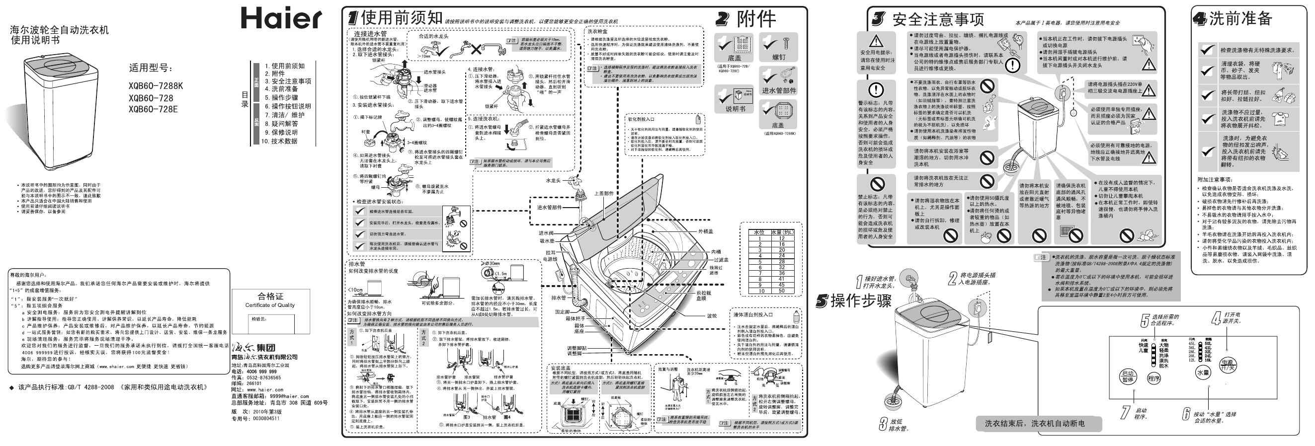 海尔 波轮全自动洗衣机  XQB60-7288K  XQB60-728 XQB60-728E 使用说明书