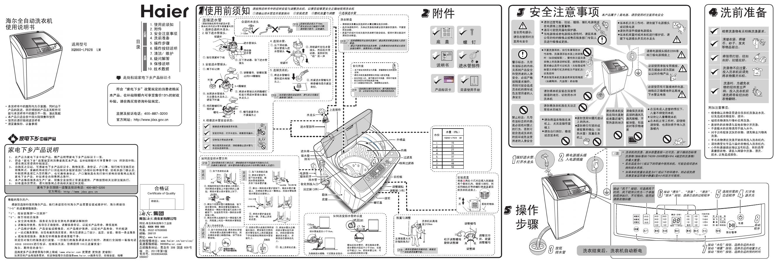 海尔 全自动洗衣机 XQB60-LP828 LM 使用说明书