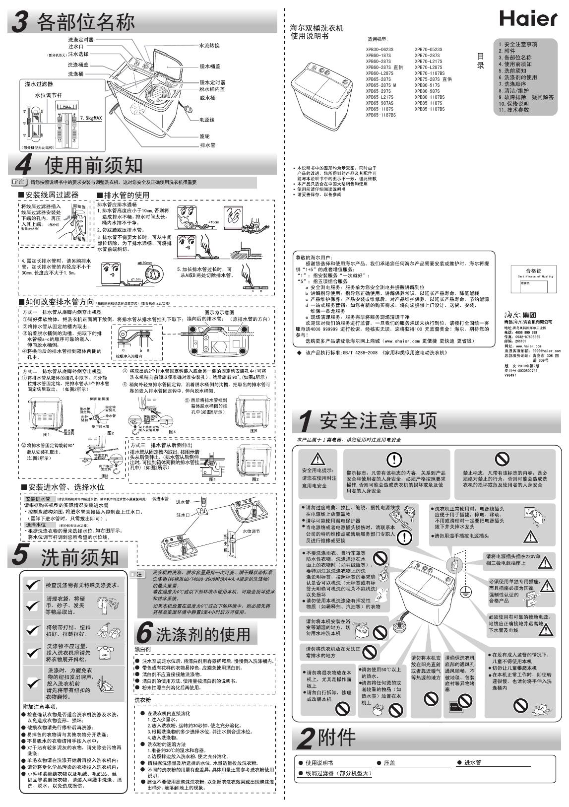 海尔 双桶洗衣机 XPB30  XPB60 XPB70 系列 使用说明书