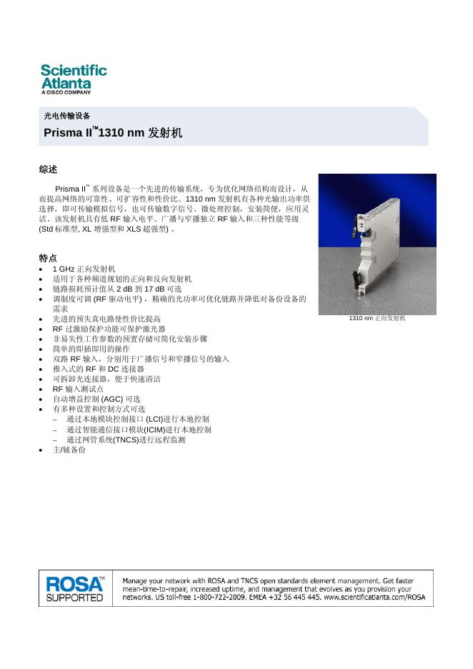 Prisma II 1310 nm 发射机 说明书