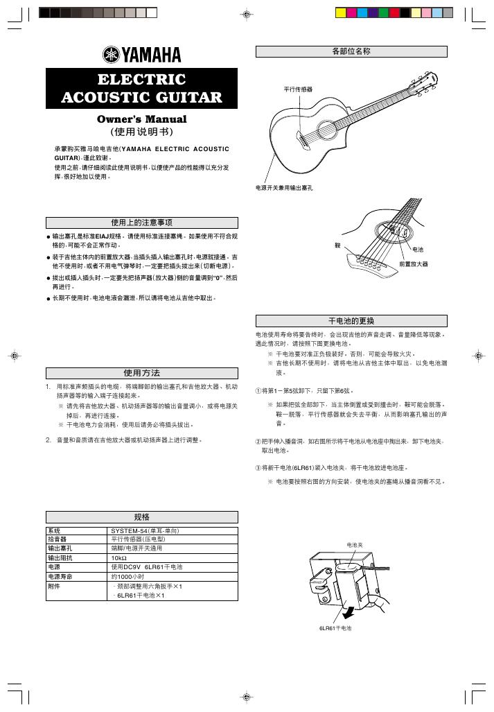 YAMAHA 电吉他 使用说明书