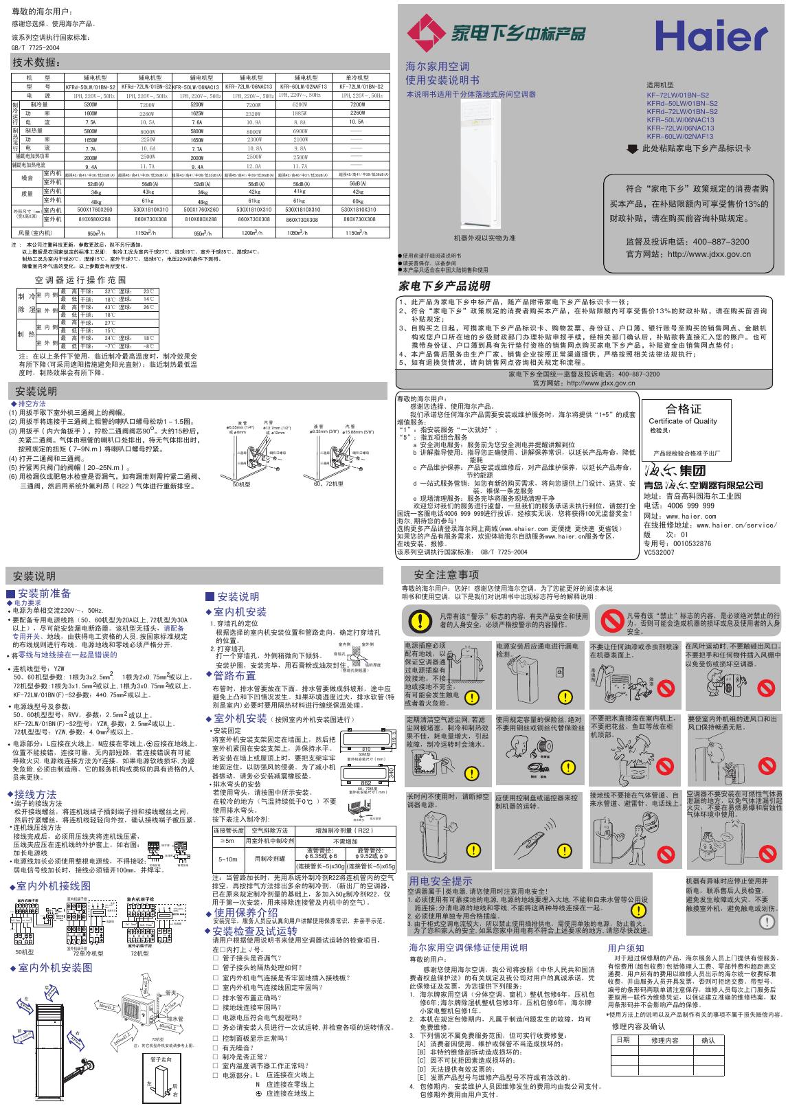海尔家用空调 KFR-50LW/06NAC13 KFR-72LW/06NAC13 系列使用安装说明书