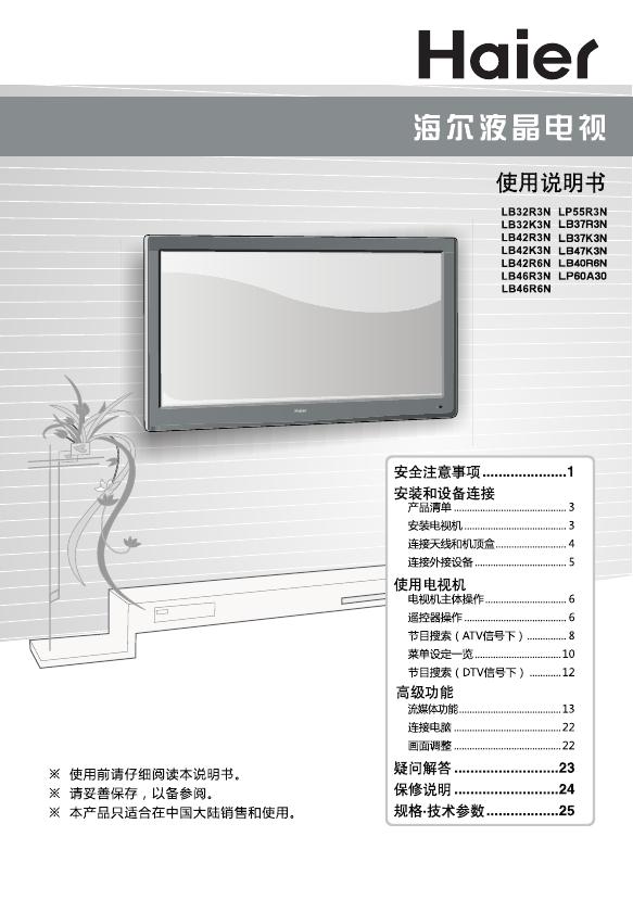 海尔 液晶电视 使用说明书(2)