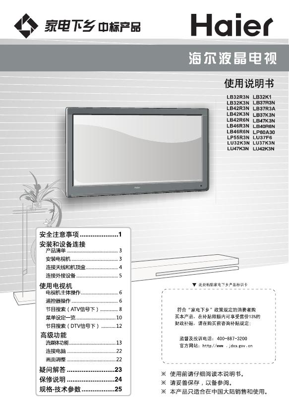 海尔 液晶电视 使用说明书(9)