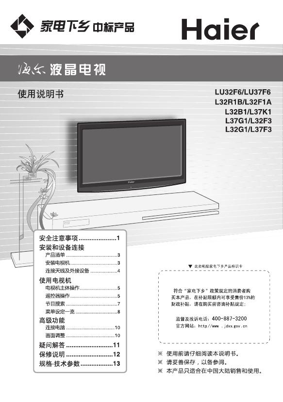海尔 液晶电视 使用说明书(11)