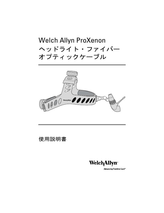 Welch Allyn ProXenon 使用说明书