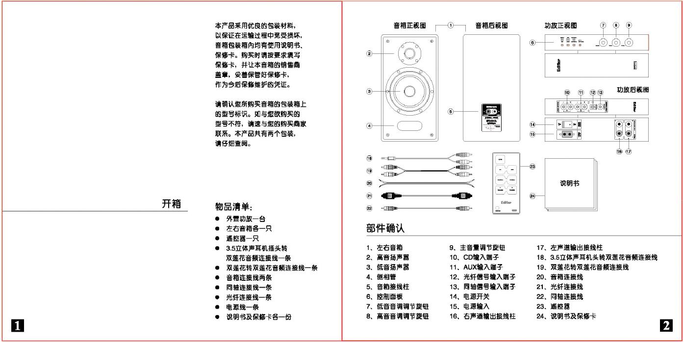 漫步者 音箱 说明书