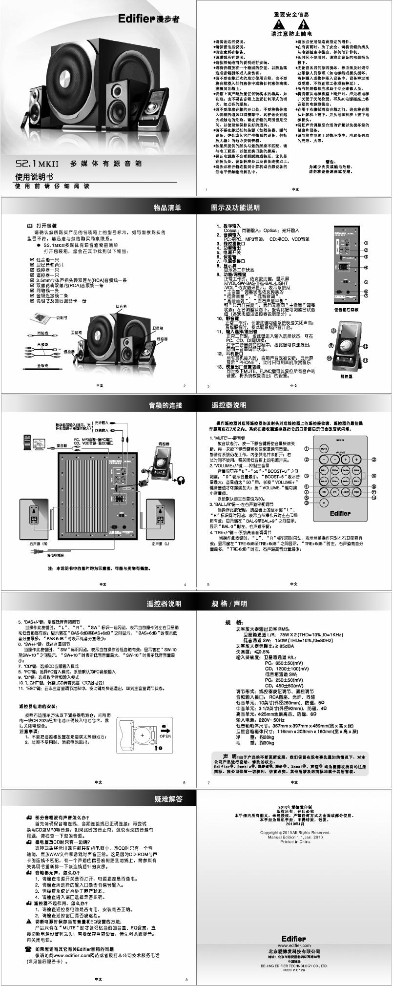 漫步者 52.1MK2 音箱 使用说明书