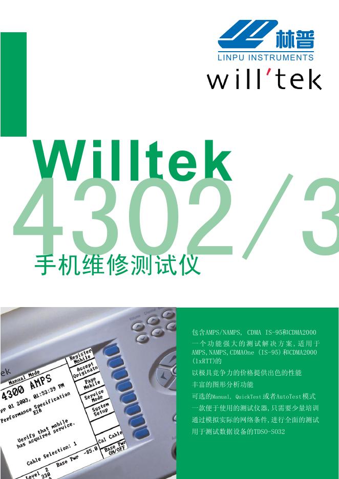Willtek 4302/3 手机维修测试仪 说明书