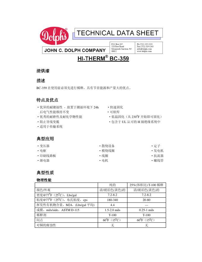 HI-THERM BC-359 说明书