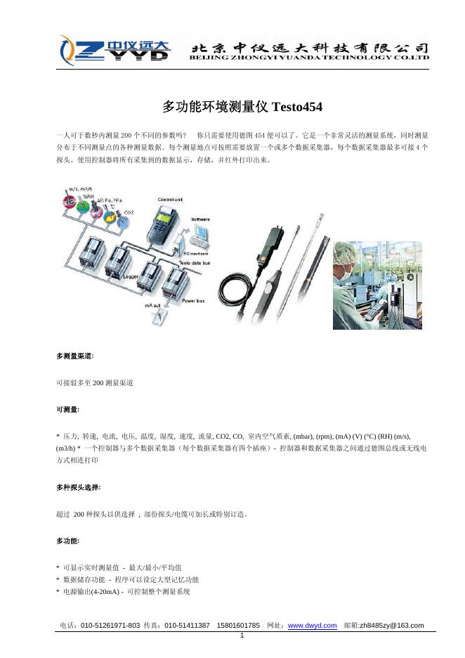 Testo454 多功能环境测量仪 说明书