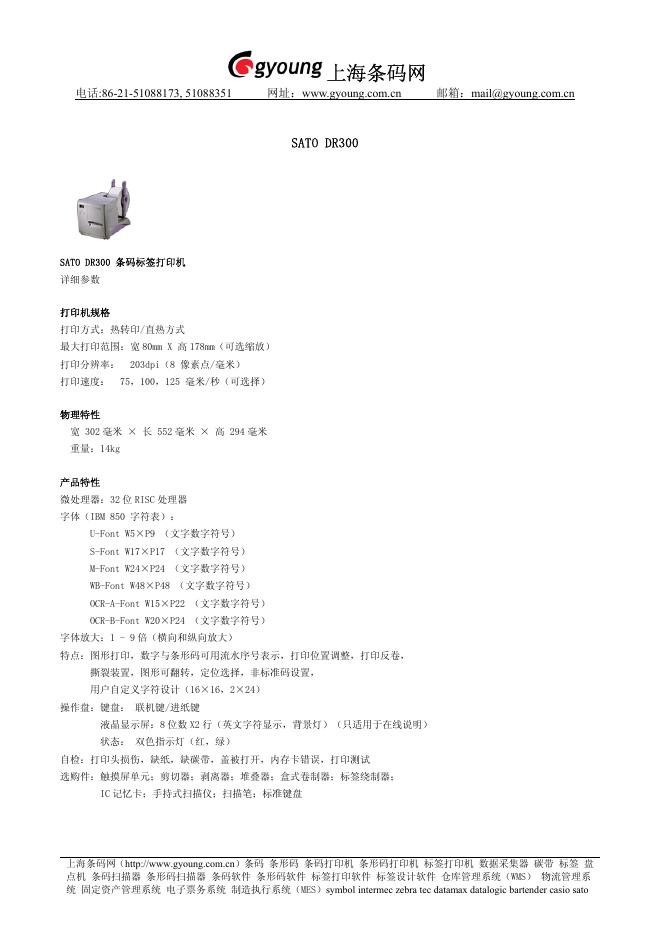 SATO DR300条码标签打印机 说明书