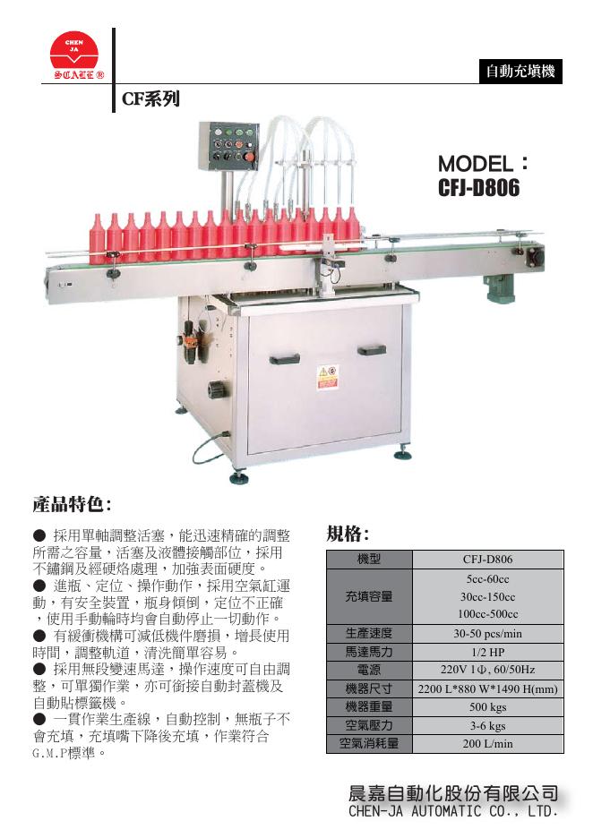 CF系列自动充填机 CFJ-D806 说明书