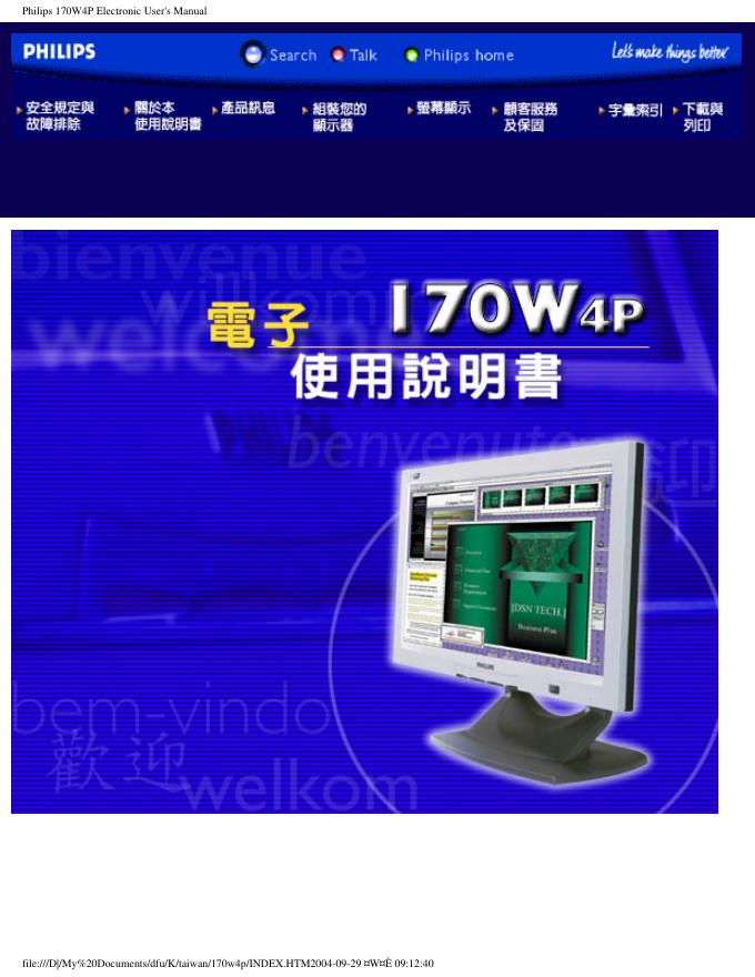 philips 170W4P 电脑显示器 说明书