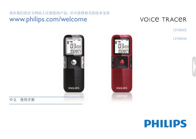 philips  LFH0642 LFH0646 VOICE TRACER 说明书
