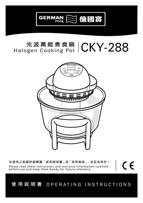 GERMAN CKY-288 使用说明书