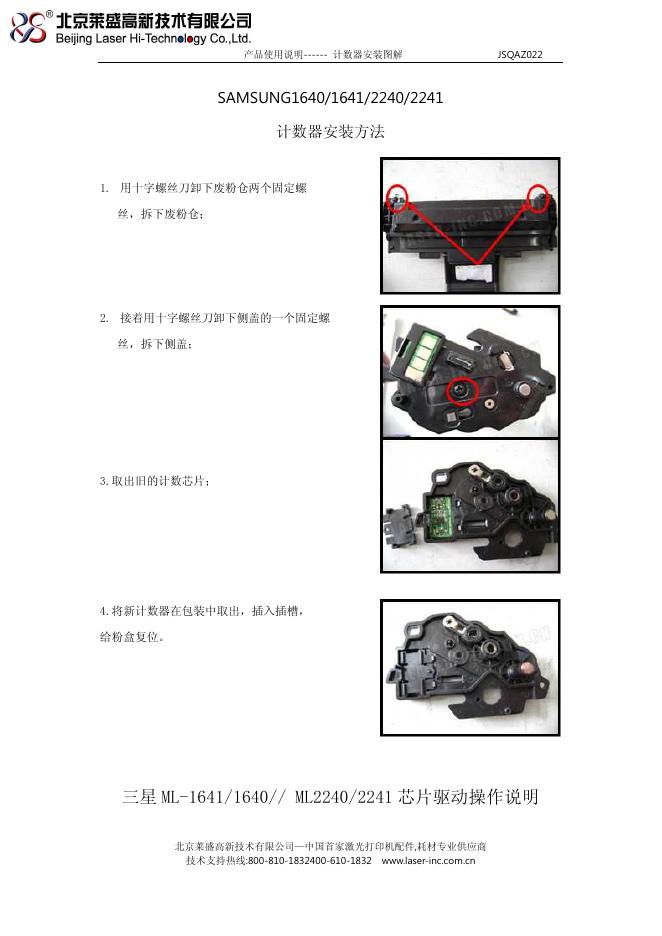 三星 ML-1641/1640// ML2240/2241 芯片驱动 操作说明