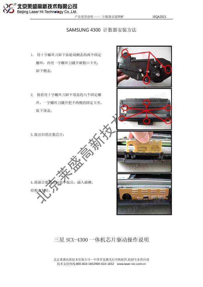 SAMSUNG 4300   一体机芯片驱动 操作说明