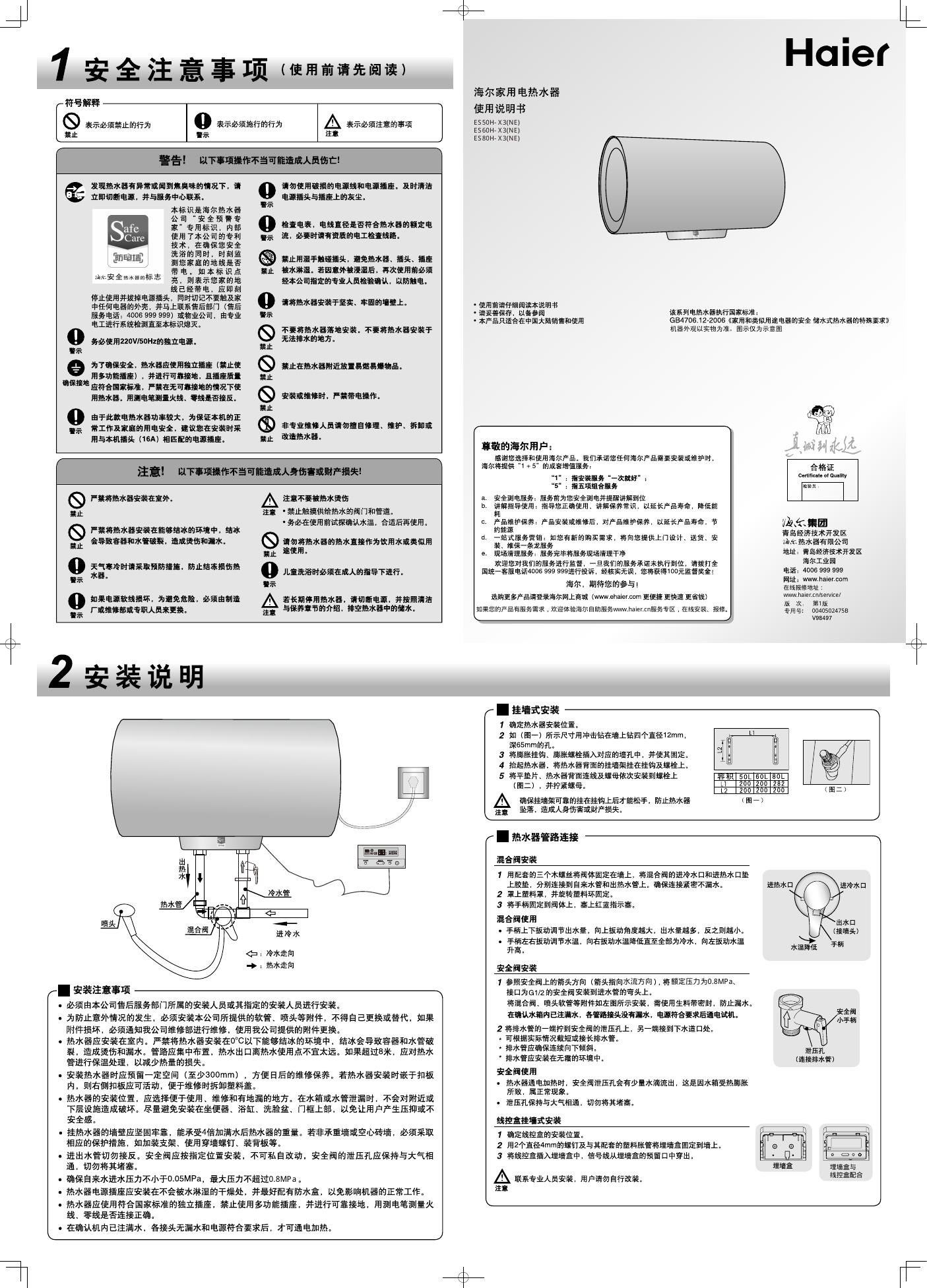 尔家用电热水器  ES系列  使用说明书