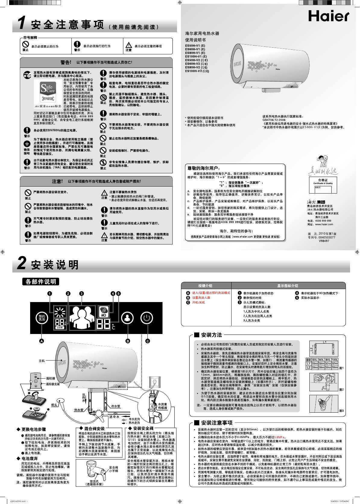 海尔家用电热水器 ES系列 使用说明书